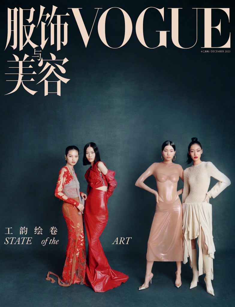 Vogue China December 2023 by Felix Cooper