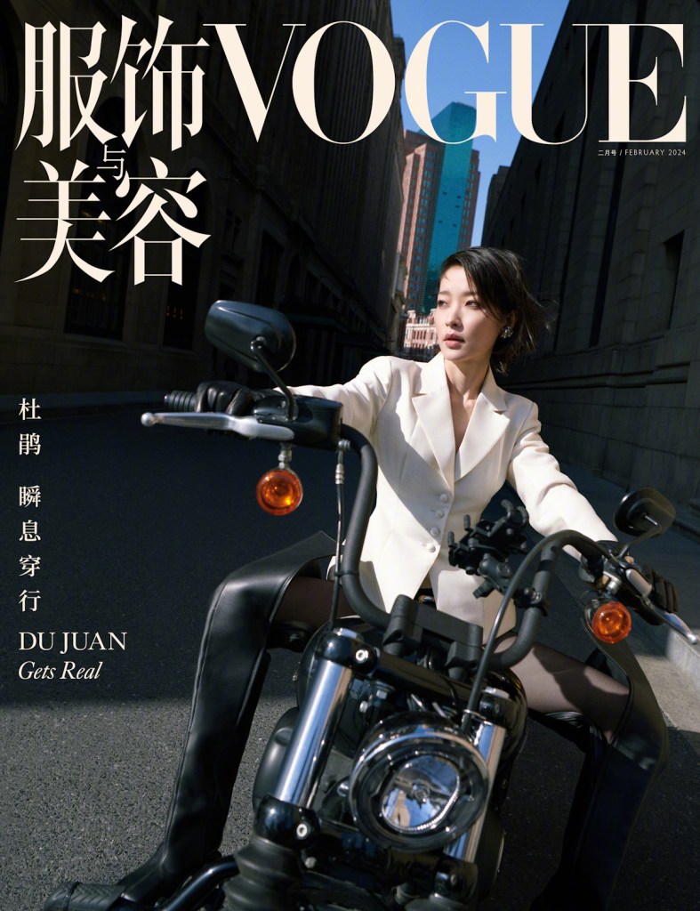 Vogue China February 2024 : Du Juan by Margaret Zhang 